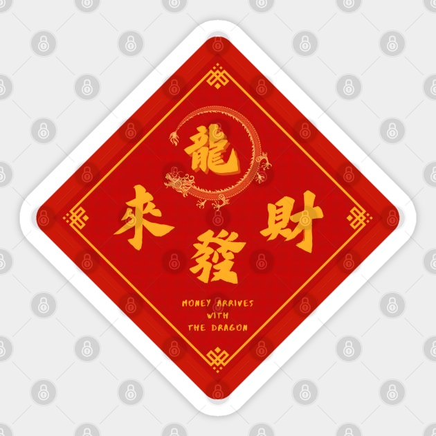 Lucky Zodiac Dragon Sticker by jessie848v_tw